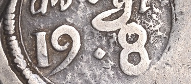 Inchiquin Money, First issue, Crown, Type 2, detail