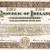 1920 (21 January) $100 Republic of Ireland Bond No. 7962 signed by Eamon de Valera. The Old Currency Exchange, Dublin, Ireland.
